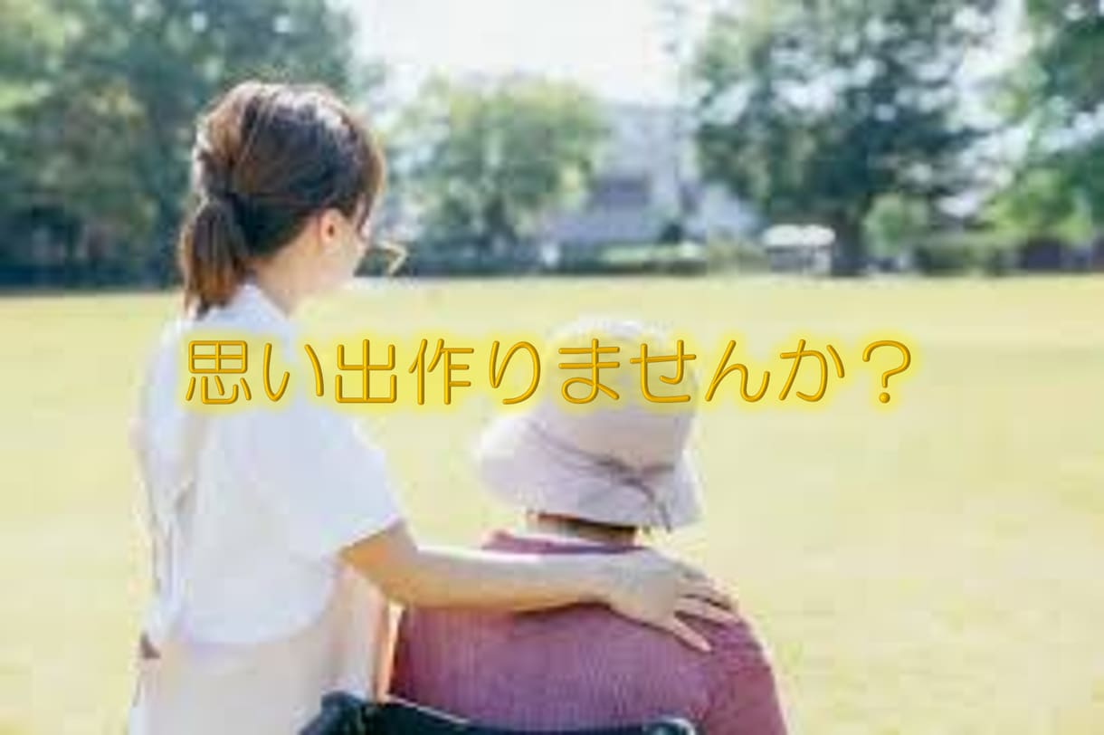 介護の現場を楽しく変えます ご入居者、ご家族、職員さんの笑顔を一緒に増やしましょう イメージ2