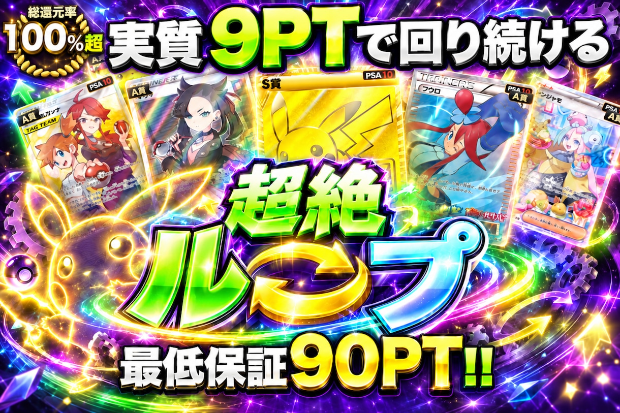 ポケカオリパの販促サムネを現役運営者が作ります サムネだけでなく企画・還元率まで対応できます イメージ8