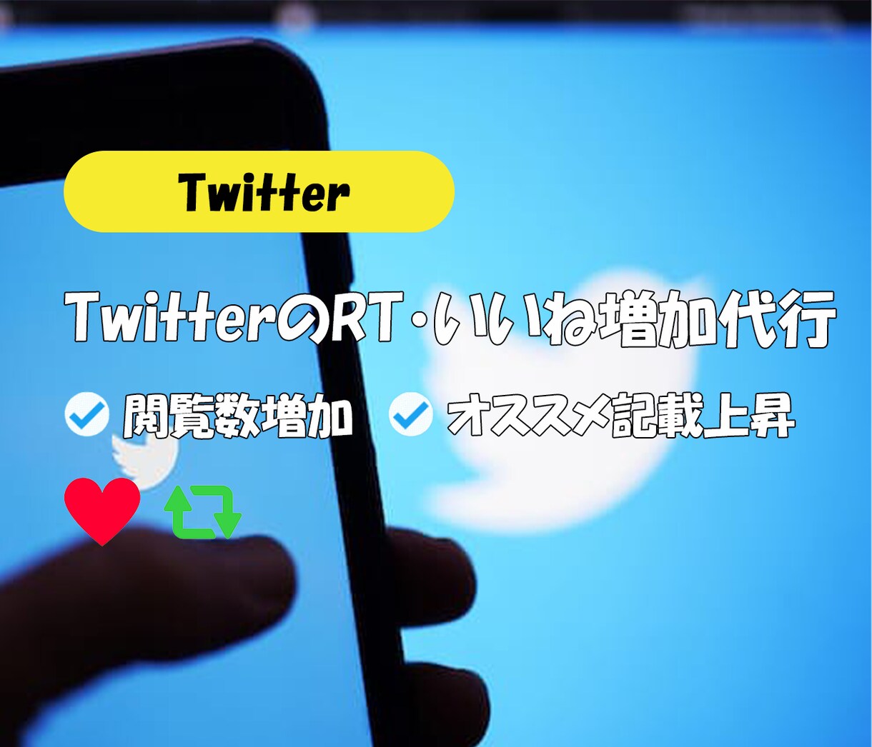 TwitterのRT・いいね！を各500増やします オススメしません！リアルな日本人ていますか？ イメージ3