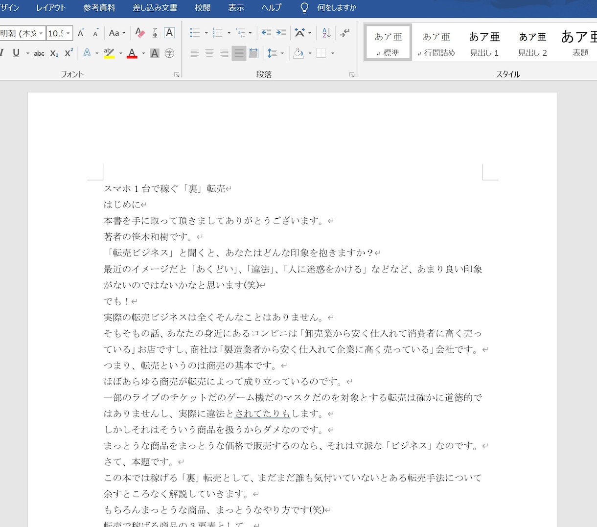 電子書籍用 !リライト用の記事・原稿を販売します 【割引中！10000字以上】出版に使える格安原稿お譲りします イメージ2