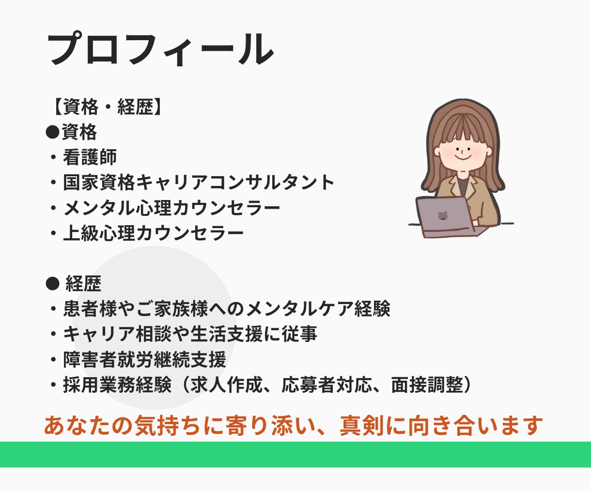 キャリコン/看護師が4日間あなたのサポートをします 話すことで前に進む、あなたの気持ちに寄り添う心のサポート イメージ2