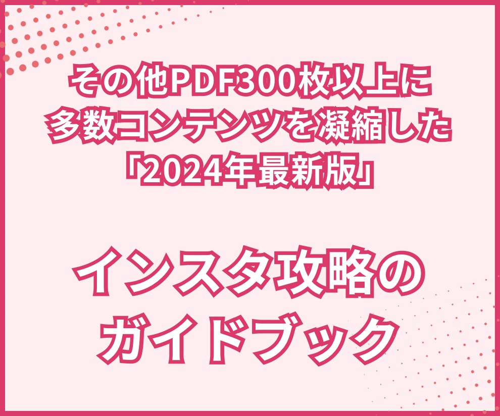 インスタ×アフィリエイトの方法を”完全解説”します ✅質問用AIプレゼント。残り1部。売り切れ次第値上げします イメージ5