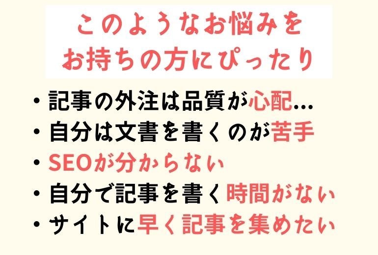 ワードプレスでSEO対策した記事を代行して書きます 1文字3円でSEOライティングを施した記事を執筆します！ イメージ2