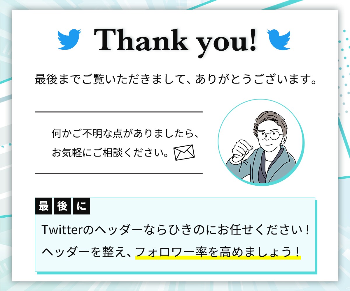 100件以上作ったプロが伸びるXヘッダーを作ります 【累計100件突破】フォロー率を高めるヘッダー作ります！ イメージ10