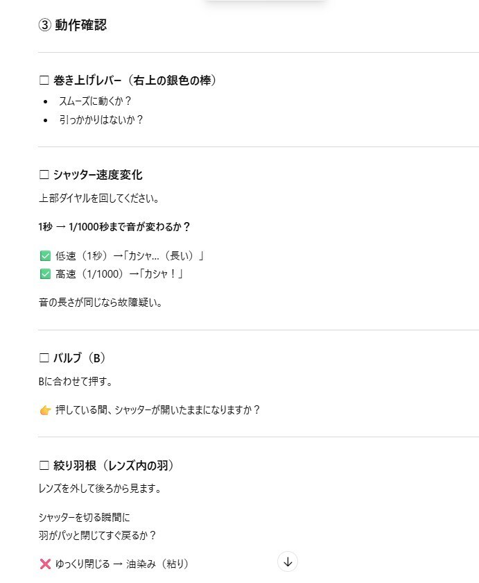 中古カメラ動作確認GPTs完全攻略します 中古カメラ赤字を回避！プロ直伝のAI仕入れ判定ツール6種類 イメージ6