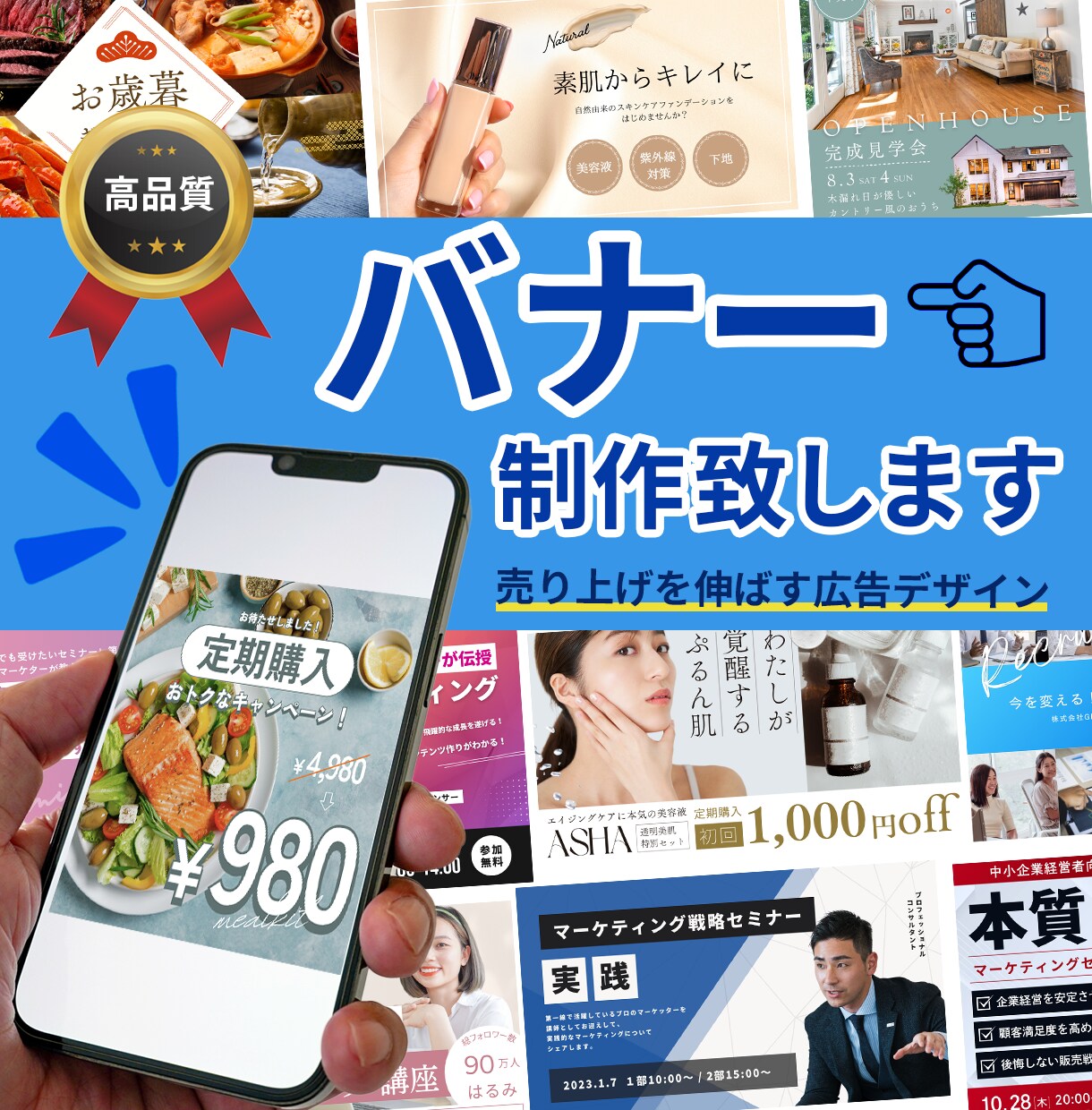 売り上げを伸ばすバナー制作します 低価格で高品質なバナーを制作いたします１ イメージ1