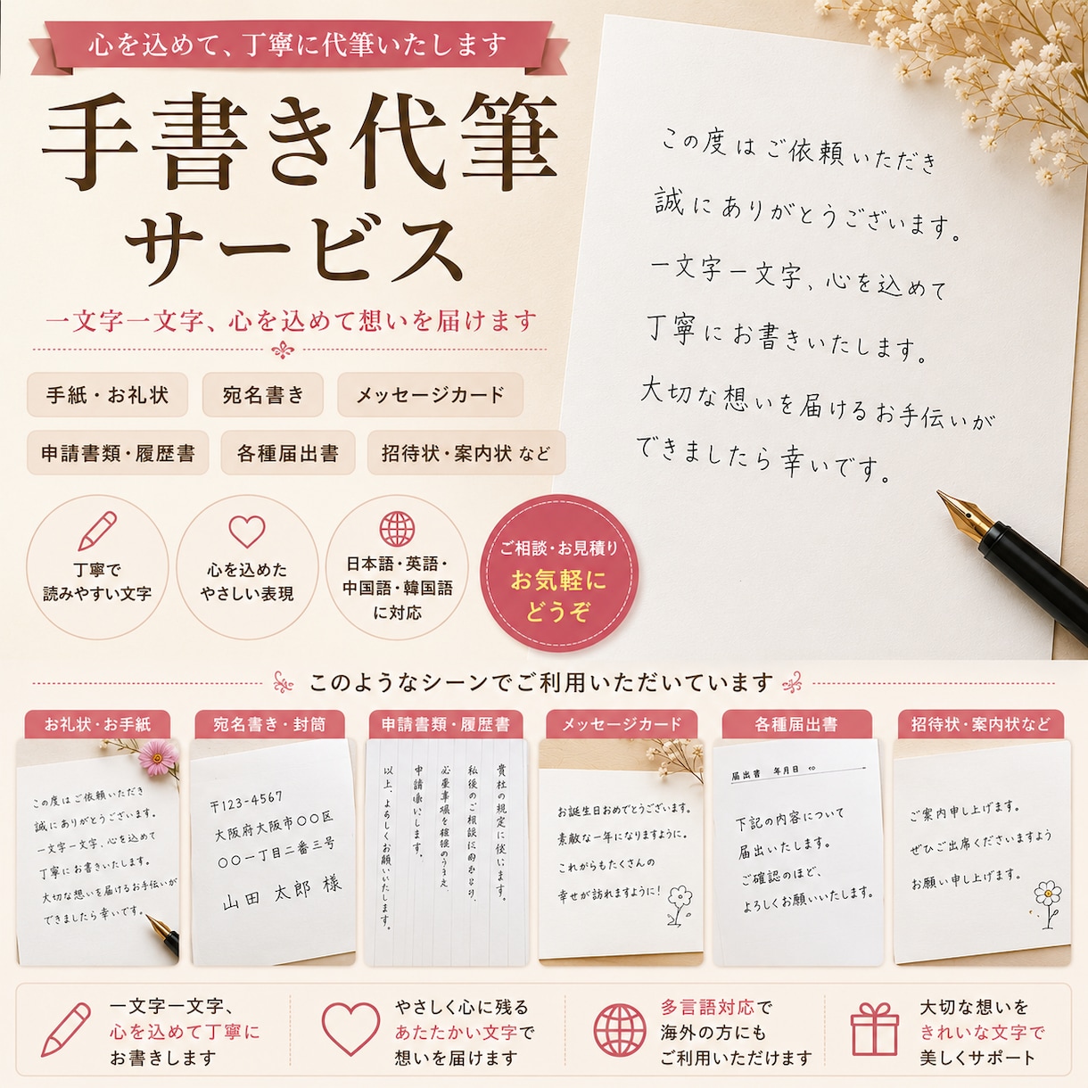 心を込めて手書き代筆いたします 各種申請書・届出書類、手紙・挨拶文、各種履歴書、多言語対応 イメージ8