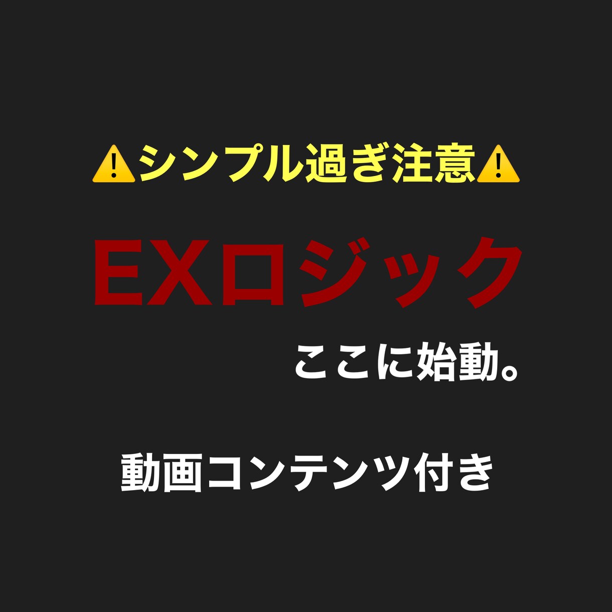 某有名なトレーダーお墨付きの盲点ロジック伝授します 最短でトレードが変わる。生活も変わる。気持ちも変わる。 イメージ2