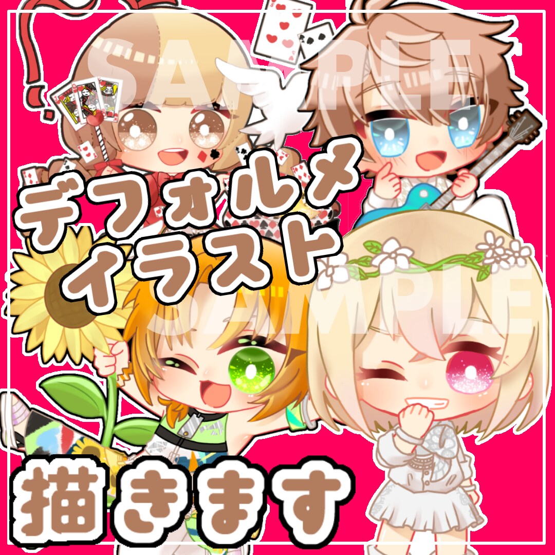 可愛いデフォルメ・SDキャラ描きます SNSのアイコンやVTuber活動の挿絵に！ イメージ1