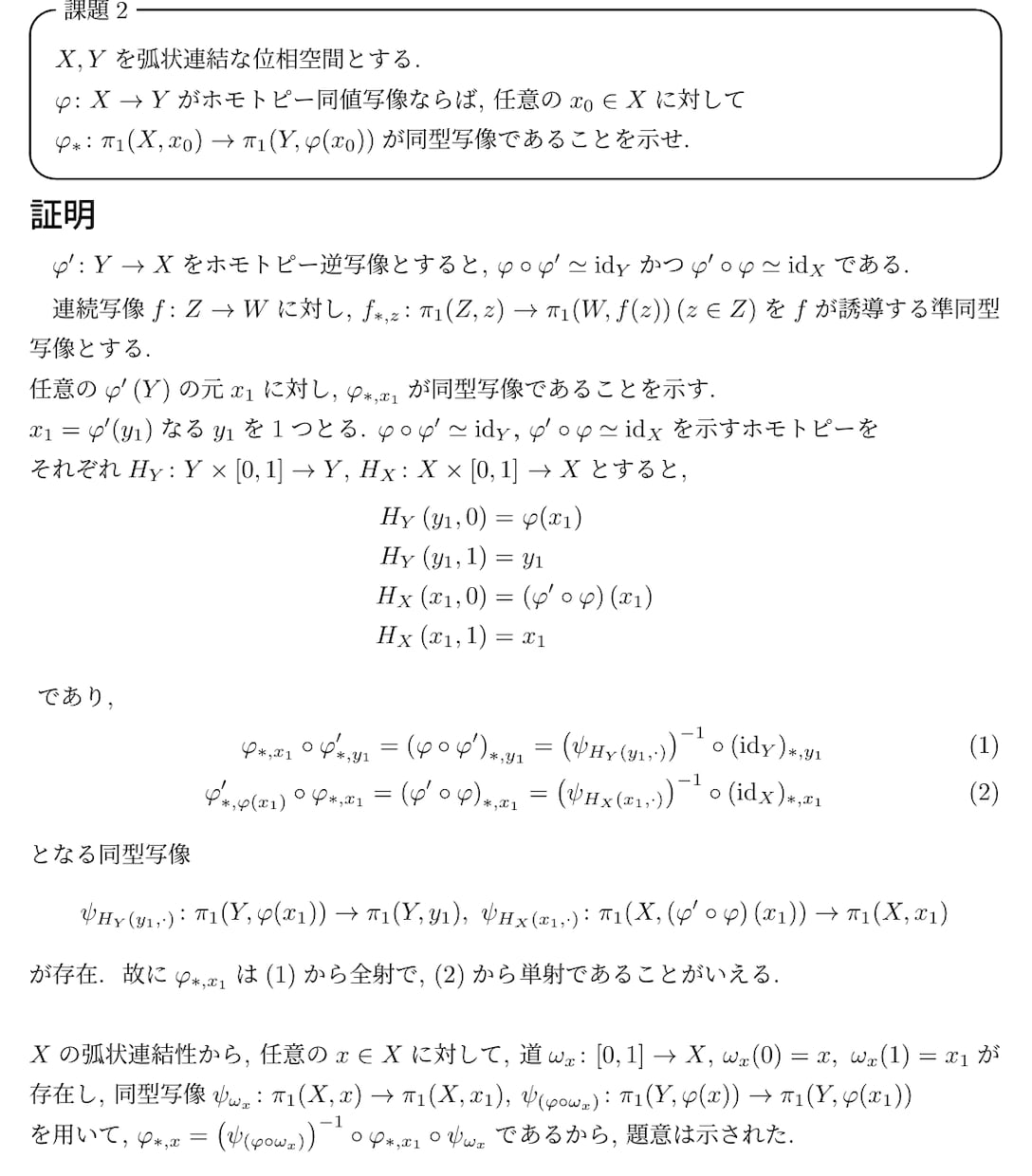 至急可! LaTeX組版, 解答etcを作成します 東京科学大院進学【超難関米国大学院進学者も過去サポート！】 イメージ1