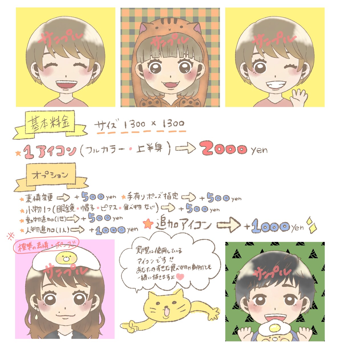 ゆるっと可愛い♡デフォルメアイコンを描きます SNS向け！好印象間違いなし✌️ふんわりとした色合い✨ イメージ2