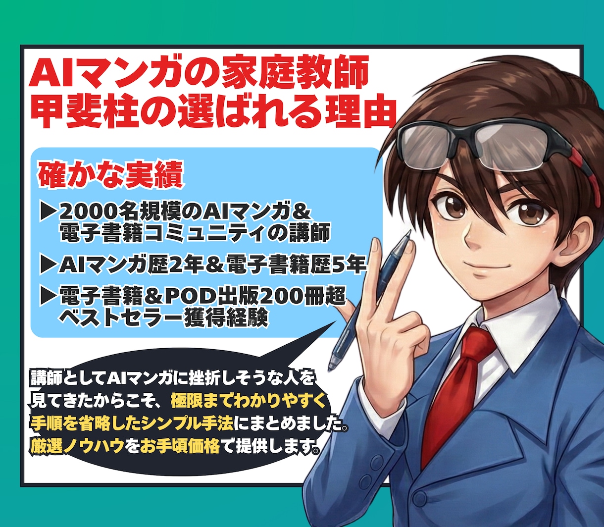 初心者･挫折者必見／AIマンガ作成術超入門教えます AIマンガでの権利収入への道は「まずAIマンガが作れること」 イメージ10