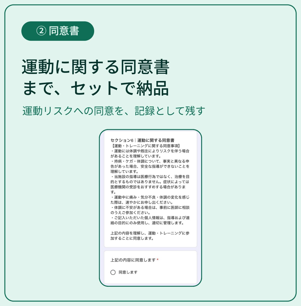 ジム・ヨガ向けGoogleフォームで問診作成します 既往歴・運動リスクを確認して、安全に運動を始める イメージ3