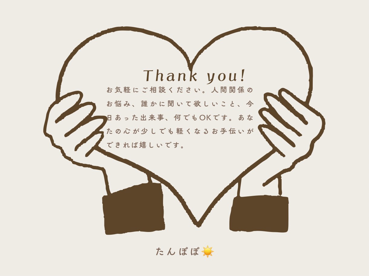 お気軽にどうぞ！悩みも一緒に考えます 電話を通じてあなたを少しでも楽に笑顔にする。私の目標です。 イメージ2