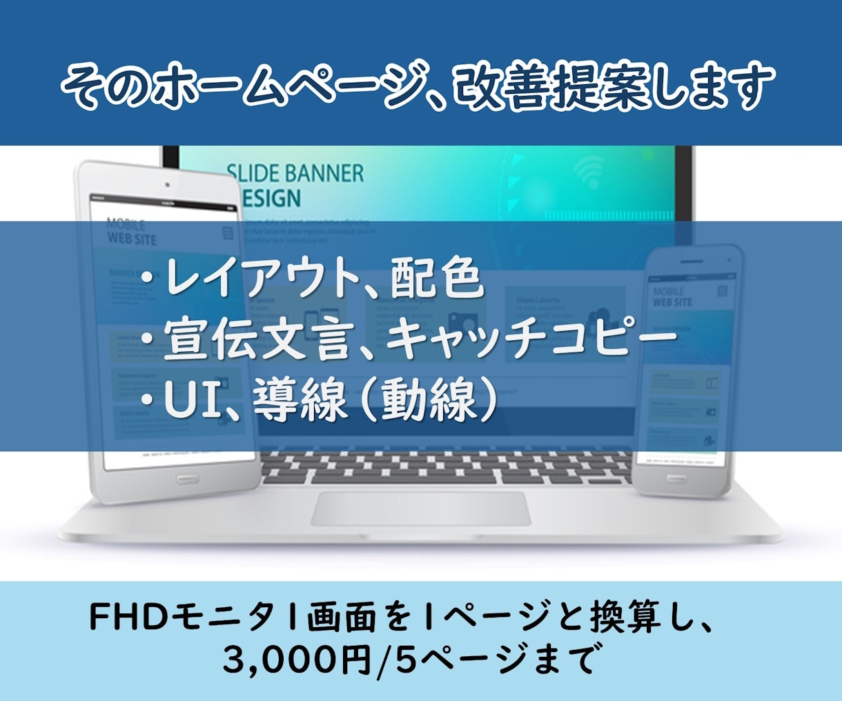そのホームページ・Webサイト、改善提案します 誰にでも使いやすく、わかりやすく、伝わるホームページへ イメージ1