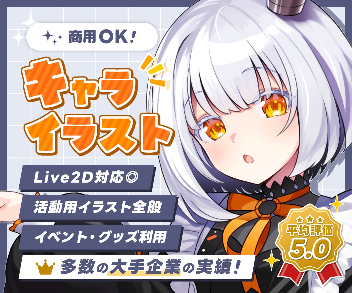 商用・グッズOK！キャラクターイラスト承ります SDキャラ・立ち絵・一枚絵・歌ってみた・MVお任せください！ イメージ1