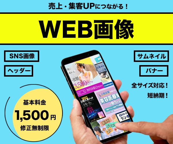 目に留まる！シンプルでオシャレな画像を作ります 広告用バナー、ブログやサイト、SNSのヘッダーなどに イメージ1
