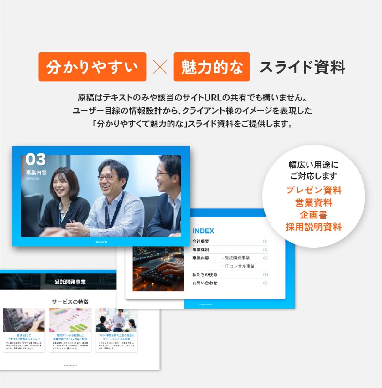 競合に負けない！デザイナーが営業資料を作成します PDF・パワポ◎サービスの魅力を一目で伝える高品質なデザイン イメージ2