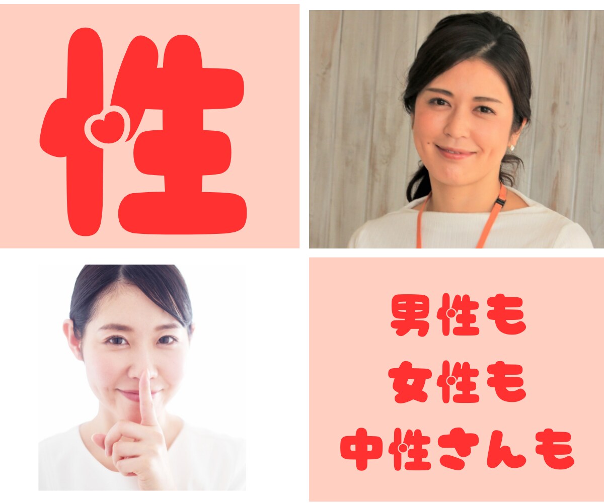 すべての性のお悩みお聞きします 男性でも女性でも看護師の私があなたに寄り添います❤️ イメージ1