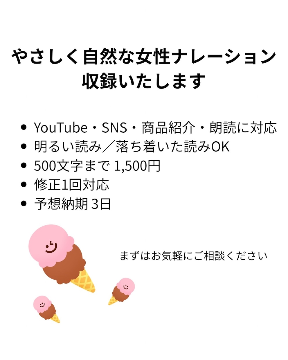 やさしく自然な女性ナレーションをお届けします 明るく親しみやすい声から、落ち着いた読みまで対応 イメージ1