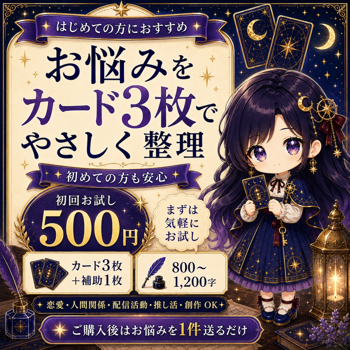 ミニ鑑定┆あなた様のお悩み カード3枚で整理します 初めての方も安心のミニ鑑定です。ぜひお悩みお聞かせください イメージ1