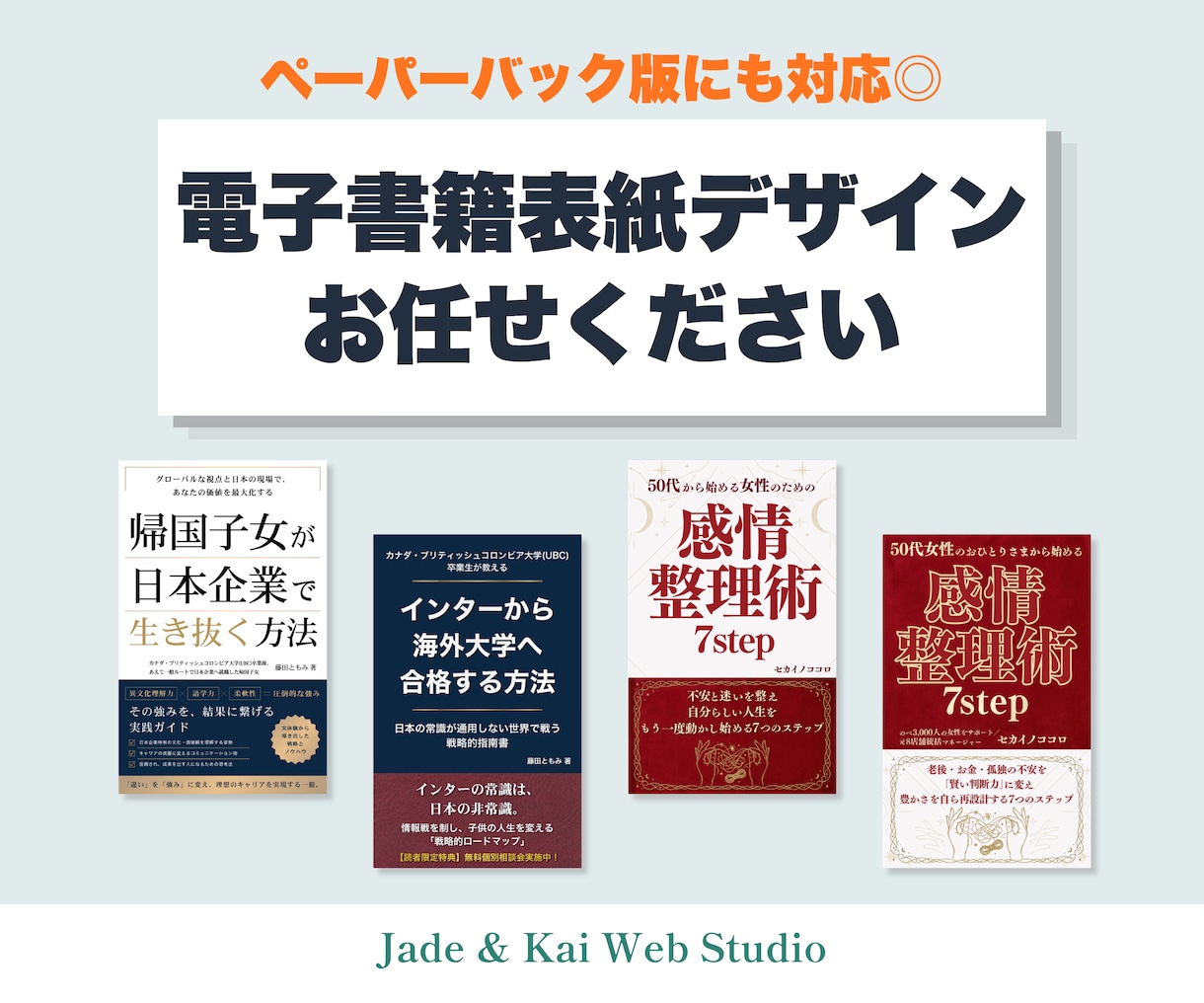 Kindle電子書籍の表紙を制作します デザインに迷っていても大丈夫！一緒に相談しながら進めましょう イメージ1