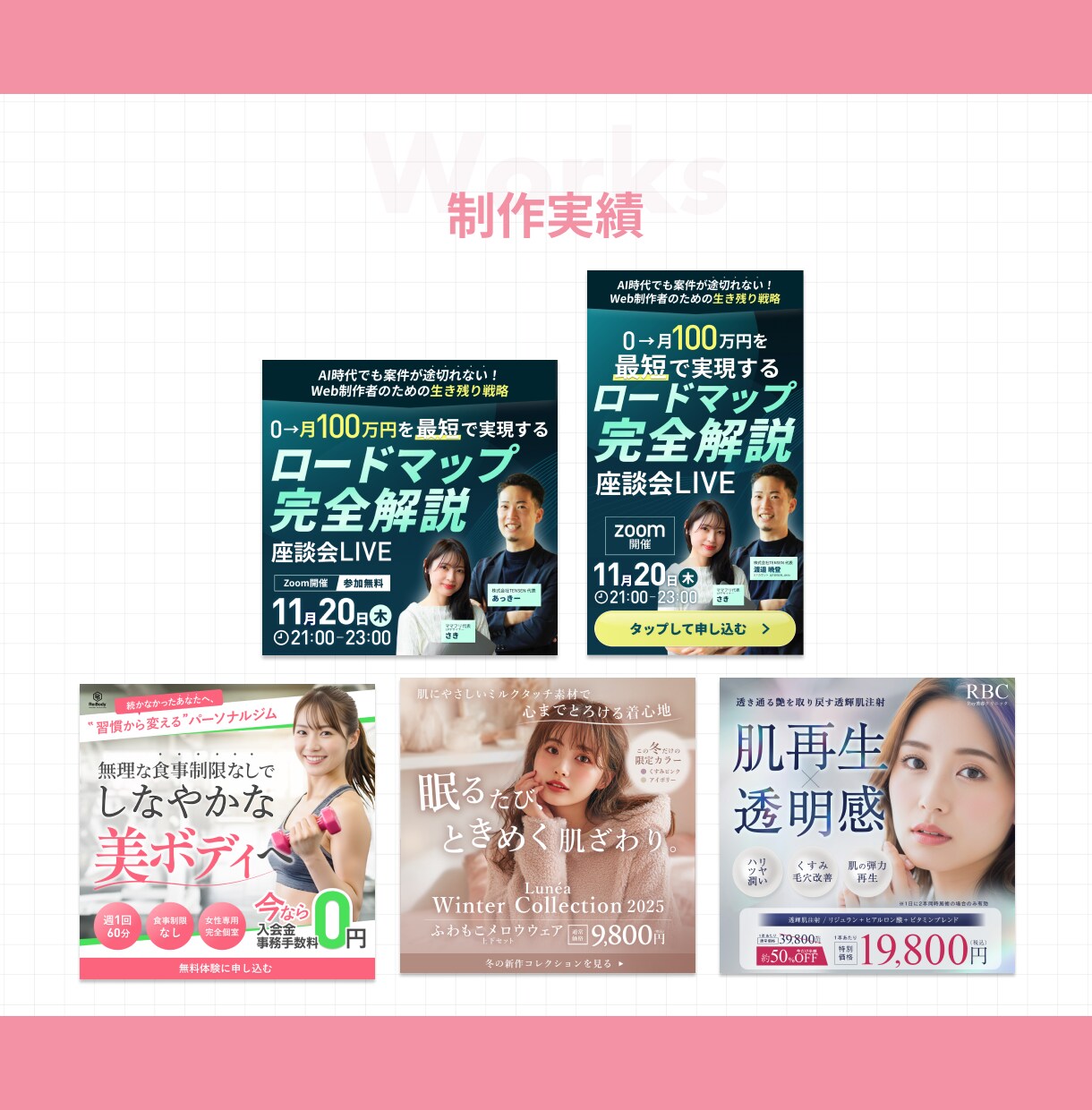 先着３名様割引価格中！売れるバナー制作します 女性向けサービス特化！クリック率重視いたします イメージ6