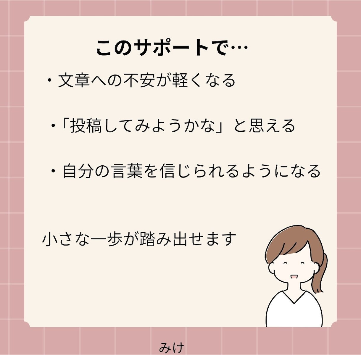 送信ボタンを押す前に、最後の安心をお届けします 投稿前の不安をなくす｜誤解されないSNS文章チェック イメージ8
