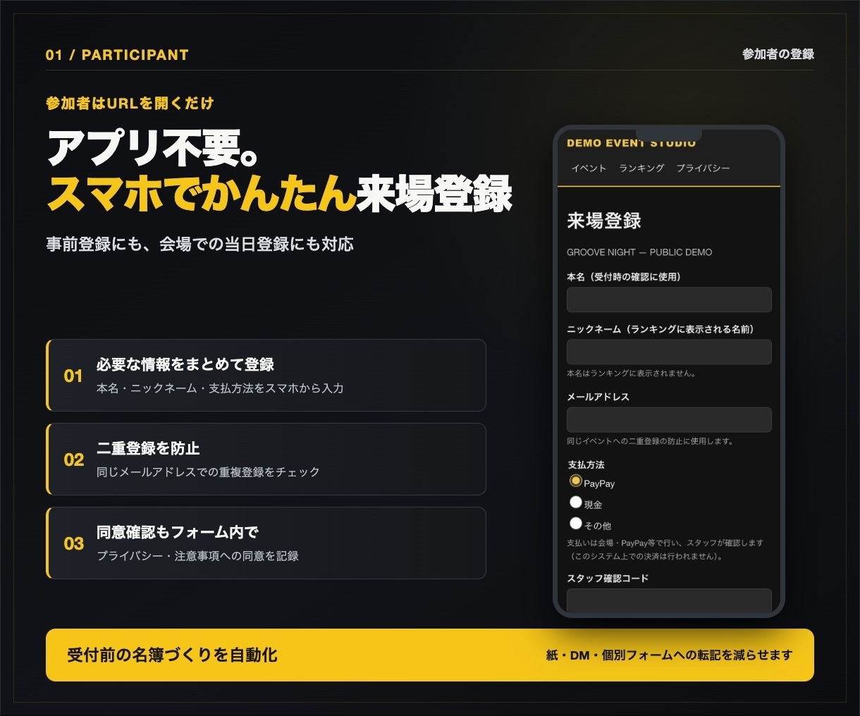 イベント受付・来場者管理Webシステムを制作します スマホ登録から受付・支払確認・集計まで一元化 イメージ2