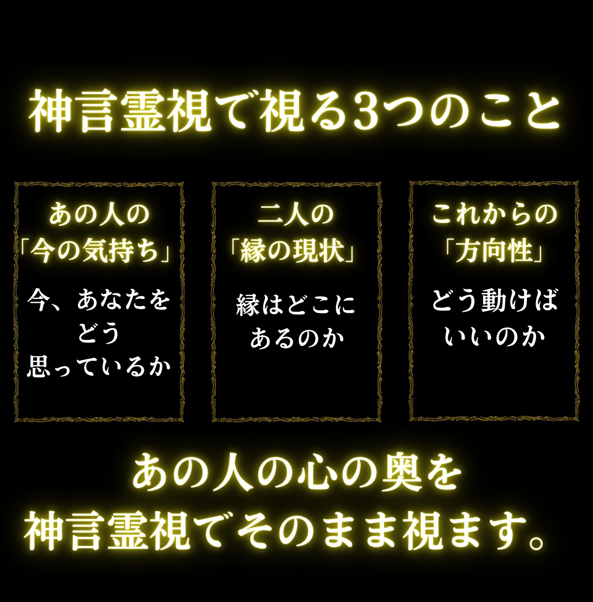 彼の気持ちと本音を神言霊視でそのまま届けます あの人は今、あなたのことをどう思っているのか イメージ6