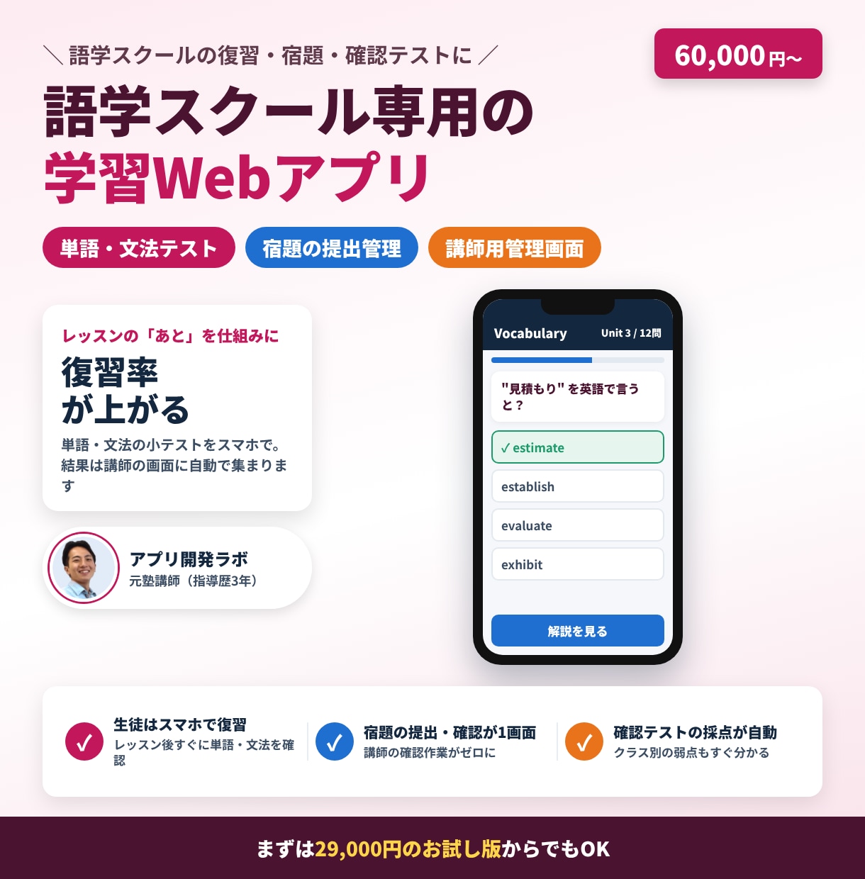 語学スクール向けの学習Webアプリを制作します 生徒様の復習・宿題・確認テストの管理が楽になる！ イメージ1
