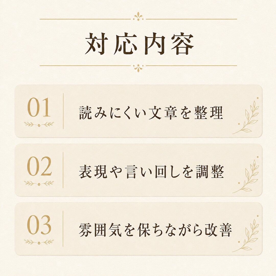 文章を自然で読みやすくリライトします 内容を活かしながら伝わる文章に整えます イメージ2