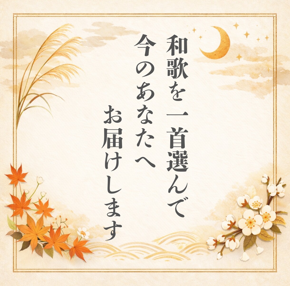 今のあなたに必要な万葉のことばを届けます 万葉集の和歌をもとに、心の状態を読み解きます イメージ4