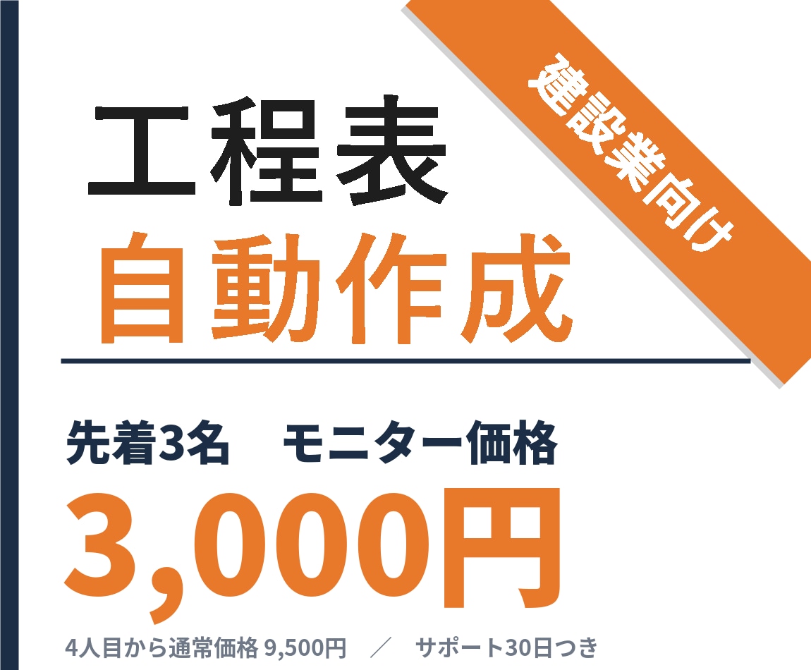 休工日を自動計算する工程表Excelをお渡しします 先着3名 3,000円｜休工日を避けて自動計算 イメージ1