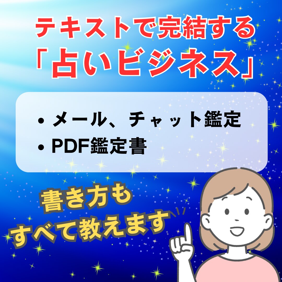 あなたも電話占い師になれます 完全在宅！副業を始めたい方にオススメ☆副業占い師の道 イメージ3