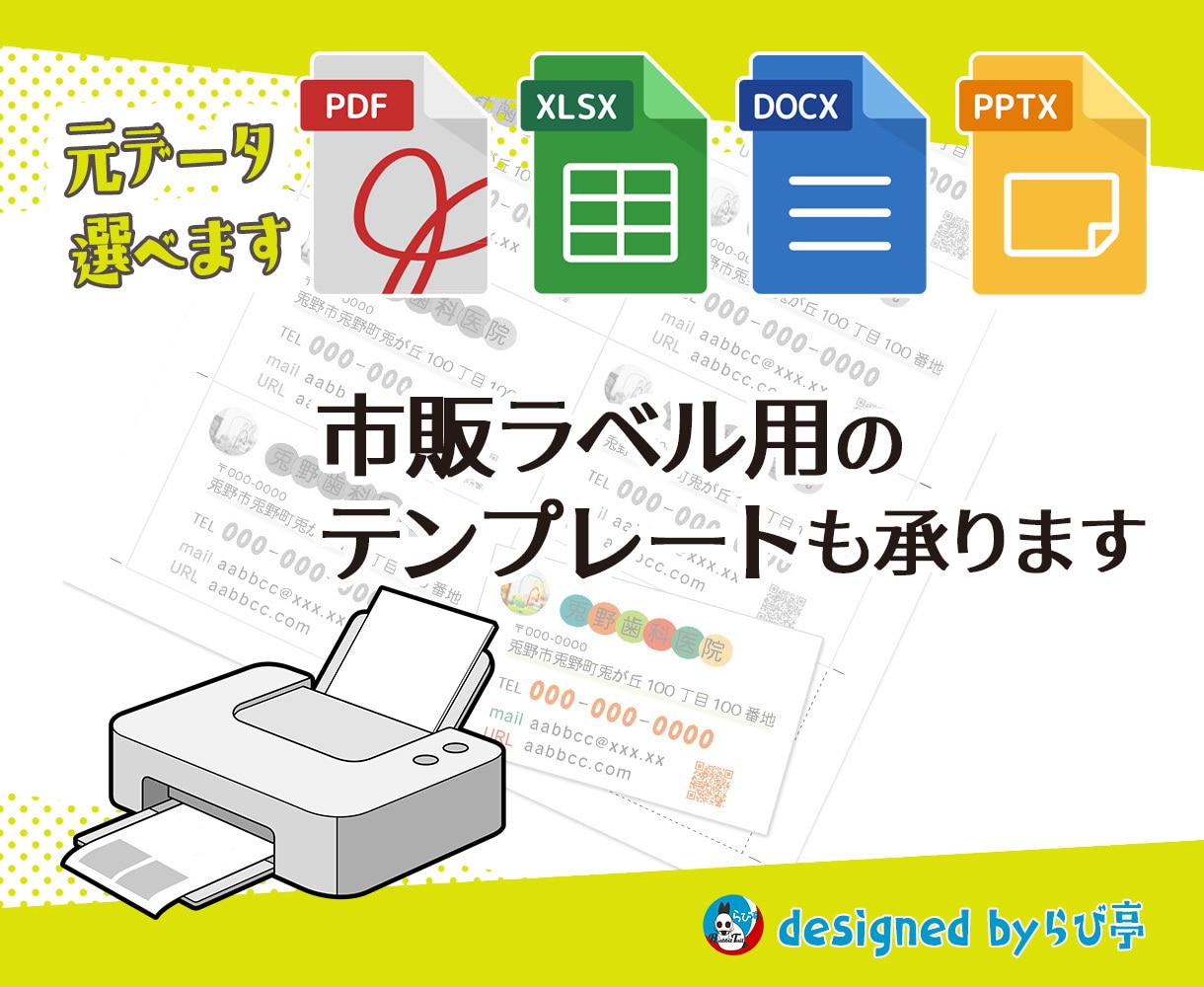 名刺・カード・ラベル）Wordやパワポで制作します 無料修正回数制限なし★市販ラベル用DLテンプレートの指定可 イメージ2