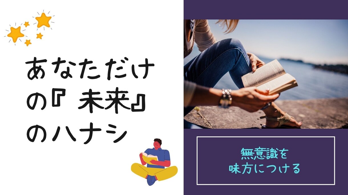 ワクワクが止まらない！あなたの○年後を代筆します もう迷わない！「夢を叶える」自信になるあなただけのバイブル本 イメージ4