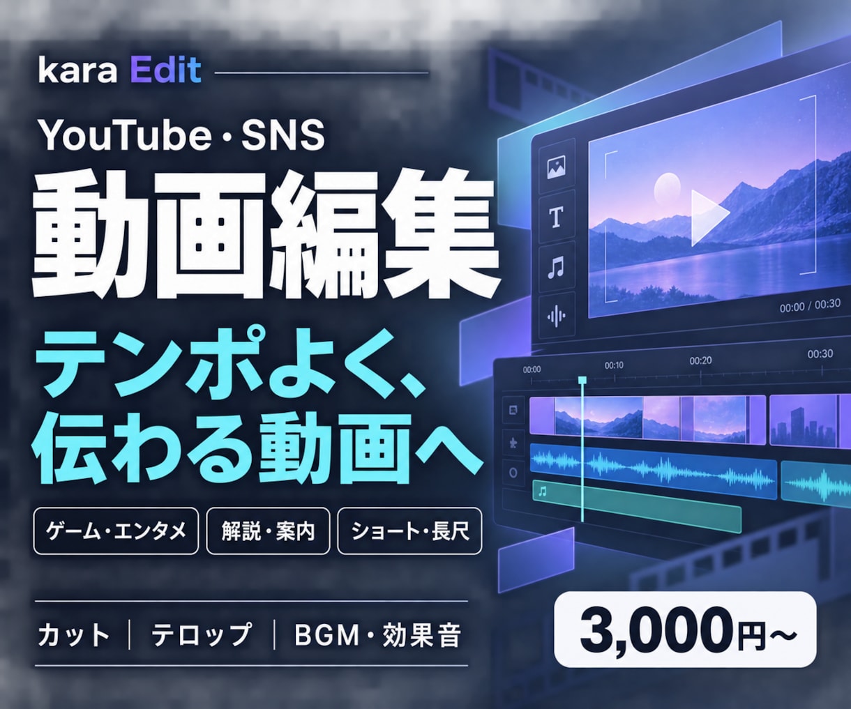 YouTube・SNS向けに動画編集します ショートも長尺も、テンポよく伝わる動画へ イメージ1