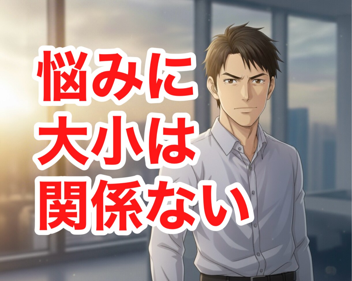 累計７万人以上の実績｜仕事の悩みにド直球で答えます 購入前メッセージ可｜人間関係｜恋愛｜退職｜伝え方｜パワハラ等 イメージ3