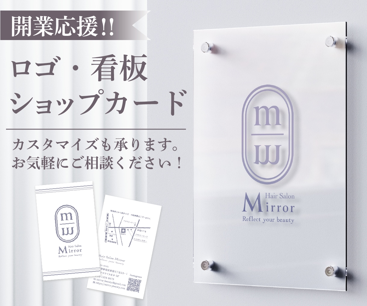 開業応援★ロゴ・カード類・看板をまとめて制作します 思いのこもったロゴから一貫して開業に必要なものをお作りします イメージ1