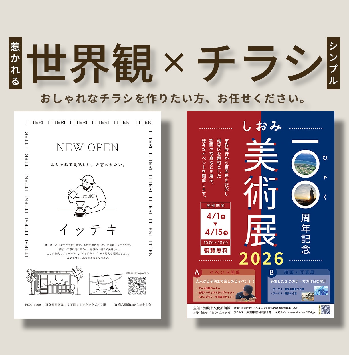 チラシであなたのお店やサービスの世界観を作ります 惹かれる、目に入る、印象に残るチラシを作ります。 イメージ1