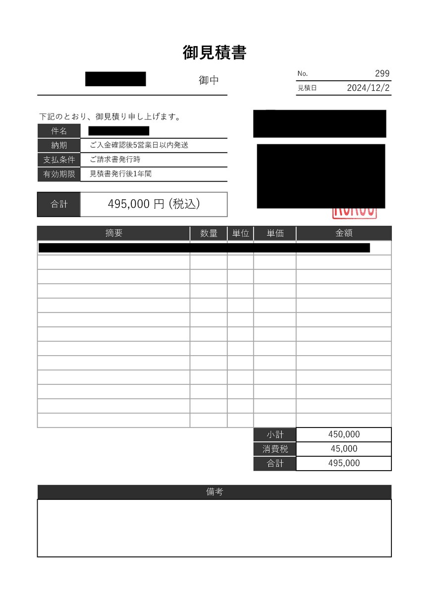 デザイン、ウェブ制作などのお見積り書つくります デザインやウェブ関連の制作の見積いたします！相見積り イメージ1