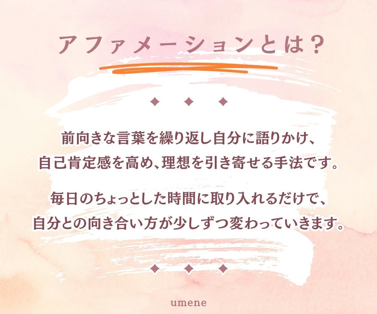 夢に向けた"あなた専用"のアファメーション作ります あなたの"なりたい姿"に合わせ世界に一つだけの音声が作れる！ イメージ3