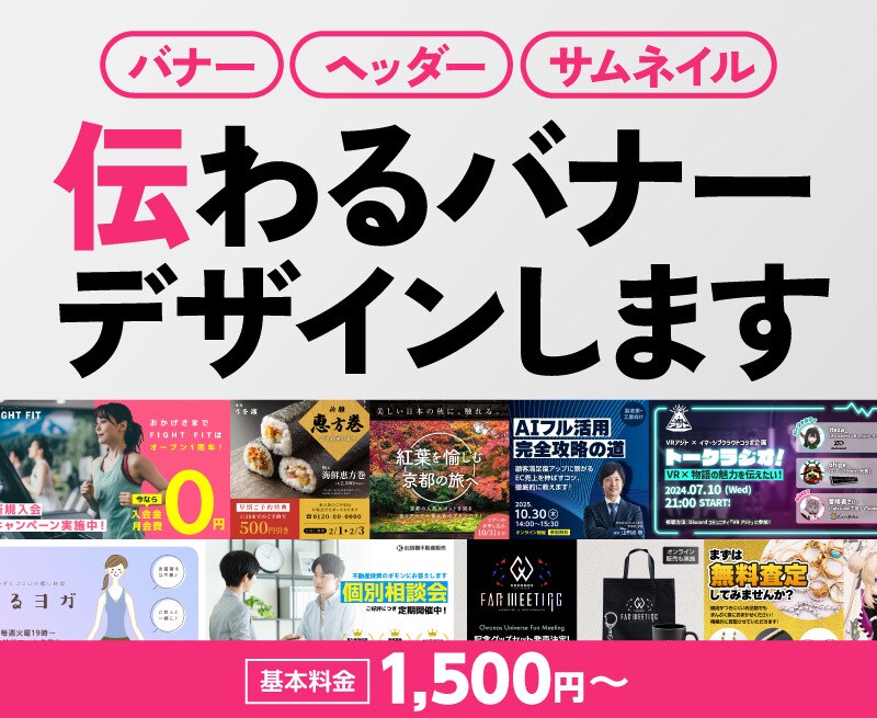 高品質で低価格！Web画像を制作します バナー・サムネイル・アイキャッチなど各種画像お任せ下さい！ イメージ1