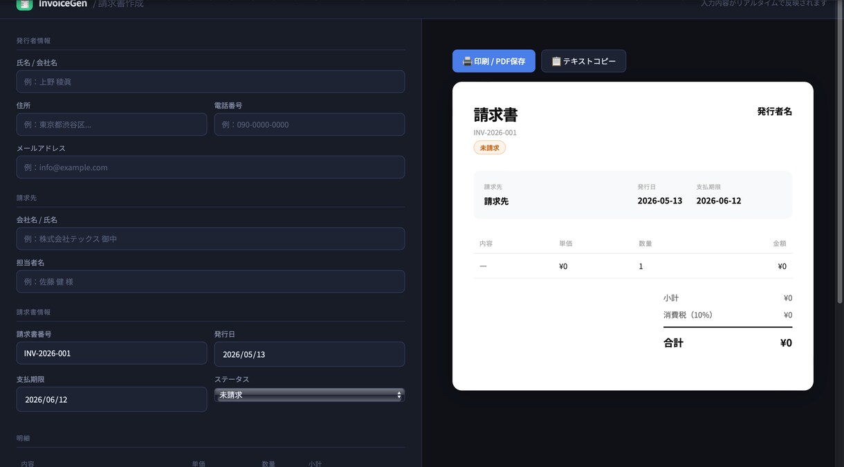 入力するだけで請求書が完成するツールを作ります AIで作る、即PDF保存できる請求書ツール イメージ1