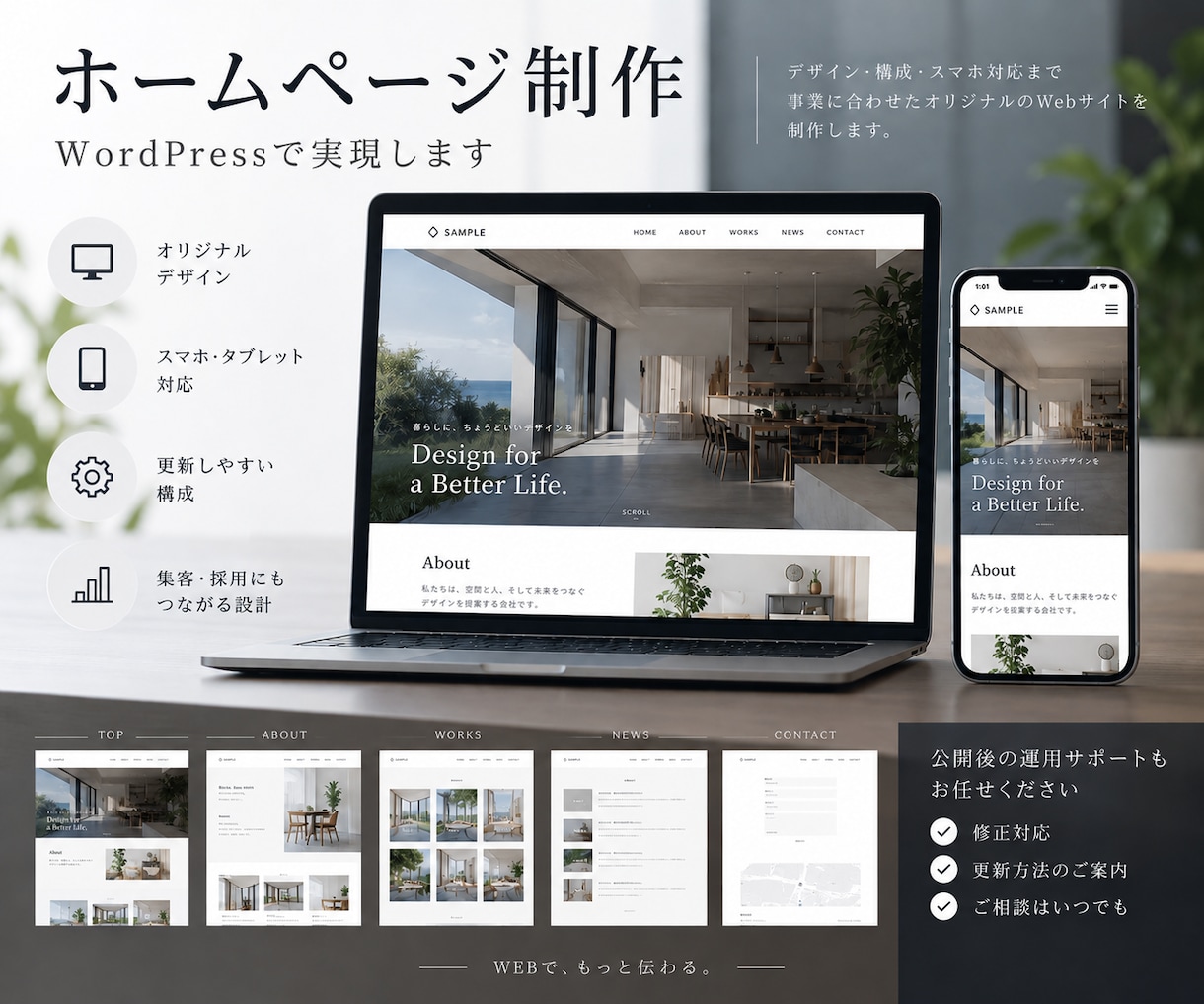 企業の魅力が伝わるホームページを制作します 構成・デザインから公開まで一貫して対応します イメージ1