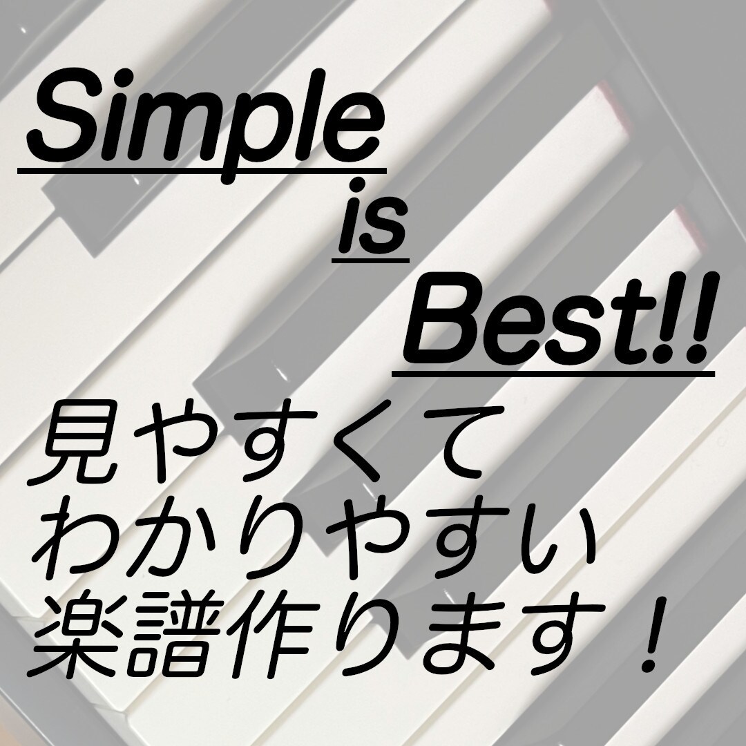 シンプルなメロディ譜/コード譜を作成いたします あの曲の楽譜の必要な部分だけ、欲しくありませんか！？ イメージ1