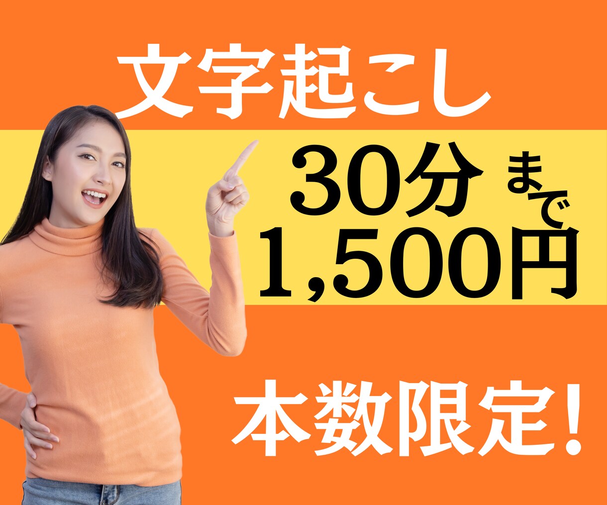 30分まで1,500円！文字起こします ケバ取り・タイムスタンプ・話者分離で対応いたします。 イメージ1