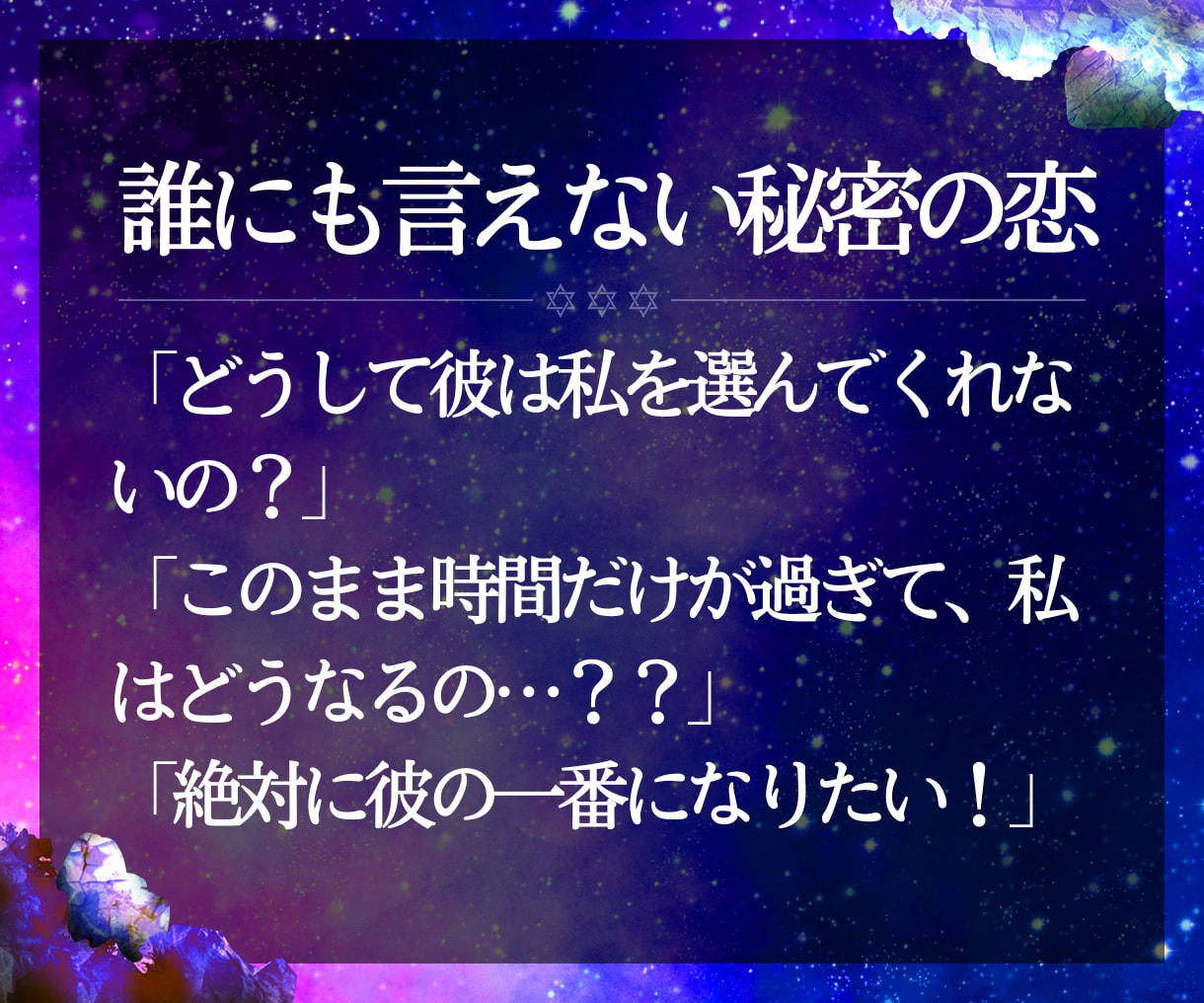 初回限定⌘霊視タロットで秘密の恋を未来へと導きます 先が見えない不安な夜はもう終わり。【私が彼に選ばれる❤︎】 イメージ2