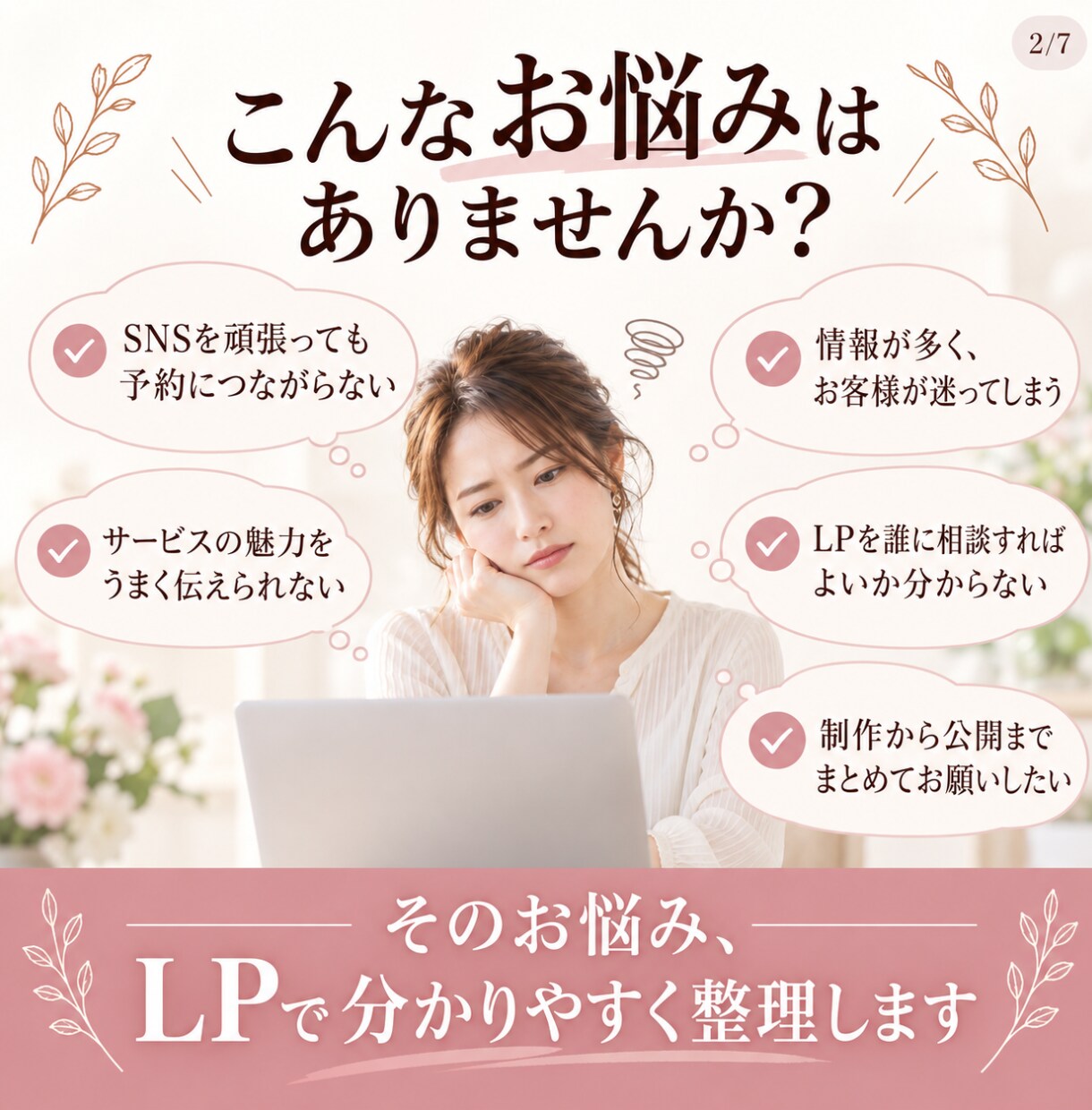 女性向け事業のLPを制作します 初めての方も安心｜デザイン・コーディング込み イメージ2